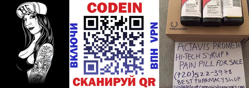 Codein напиток Lean (лин)  купить наркотики цена  Инта 